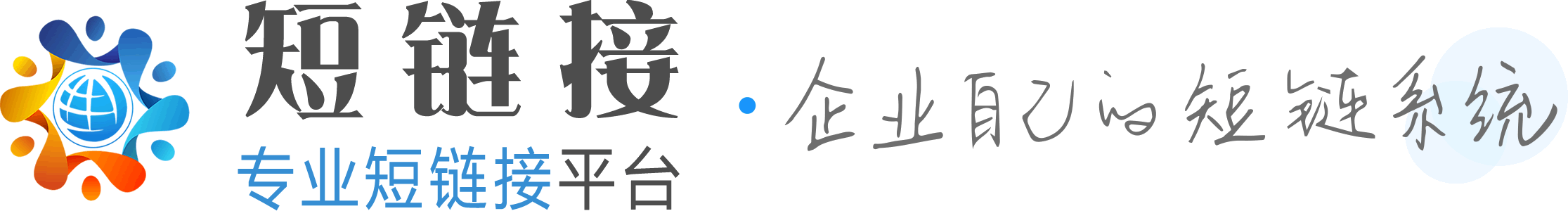 短网址